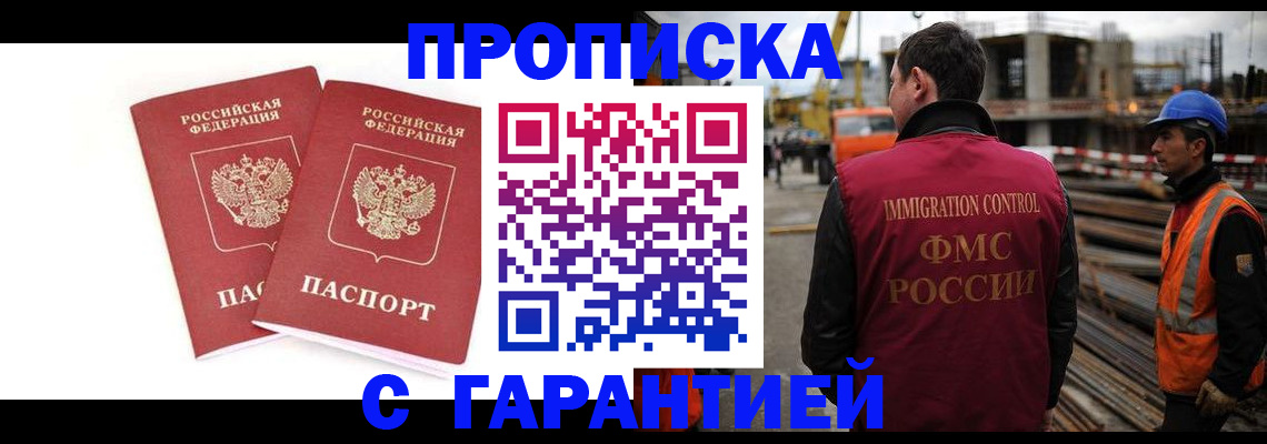 прописка ребенка в Удмуртии